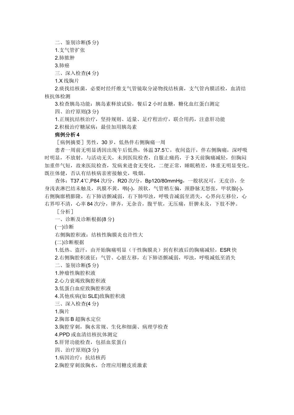 2025年执业助理医师病例分析_第3页