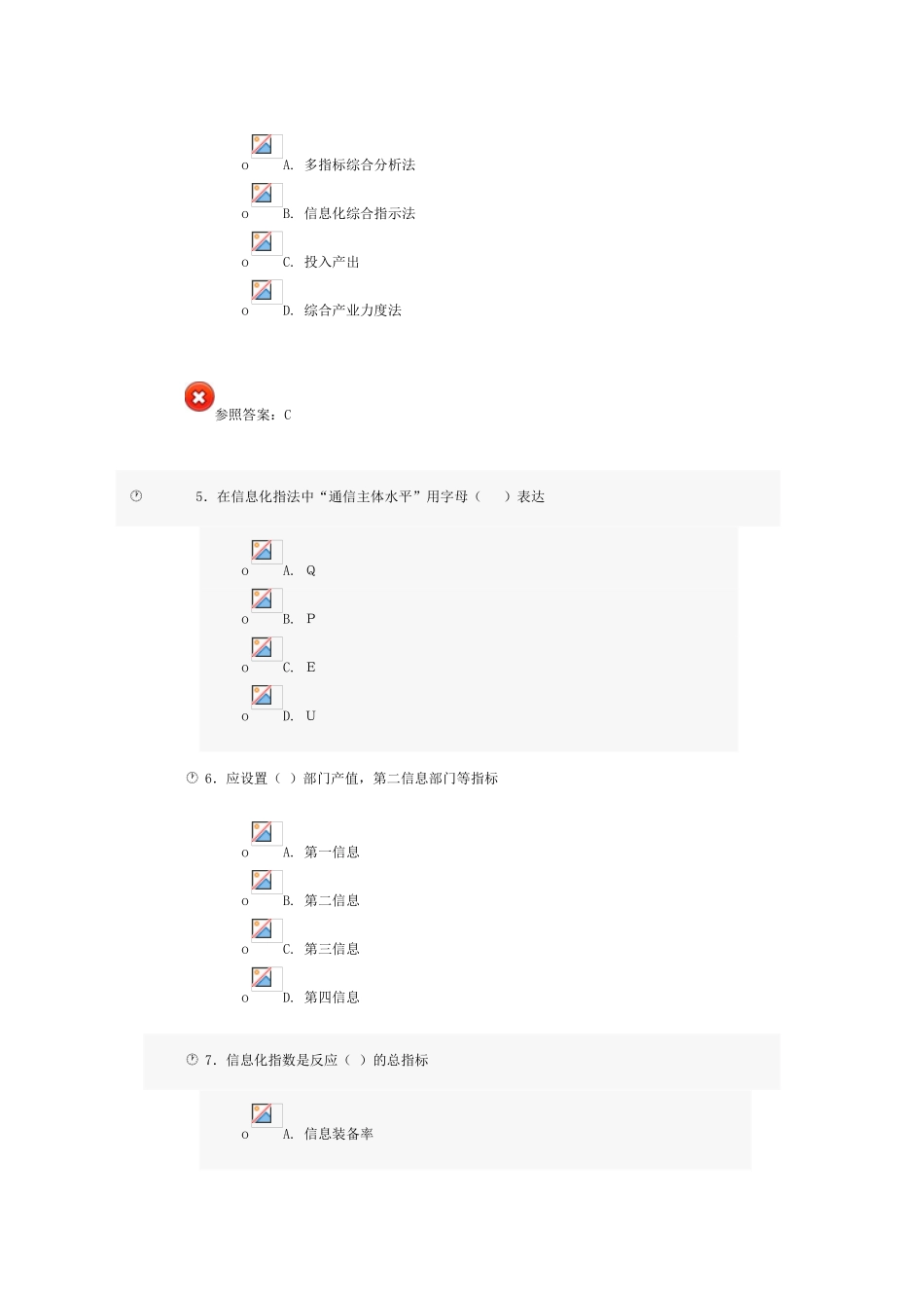 2025年信息技术专业人员考试_第2页
