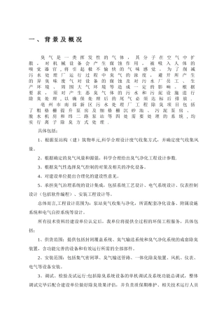 污水处理工程除臭方案