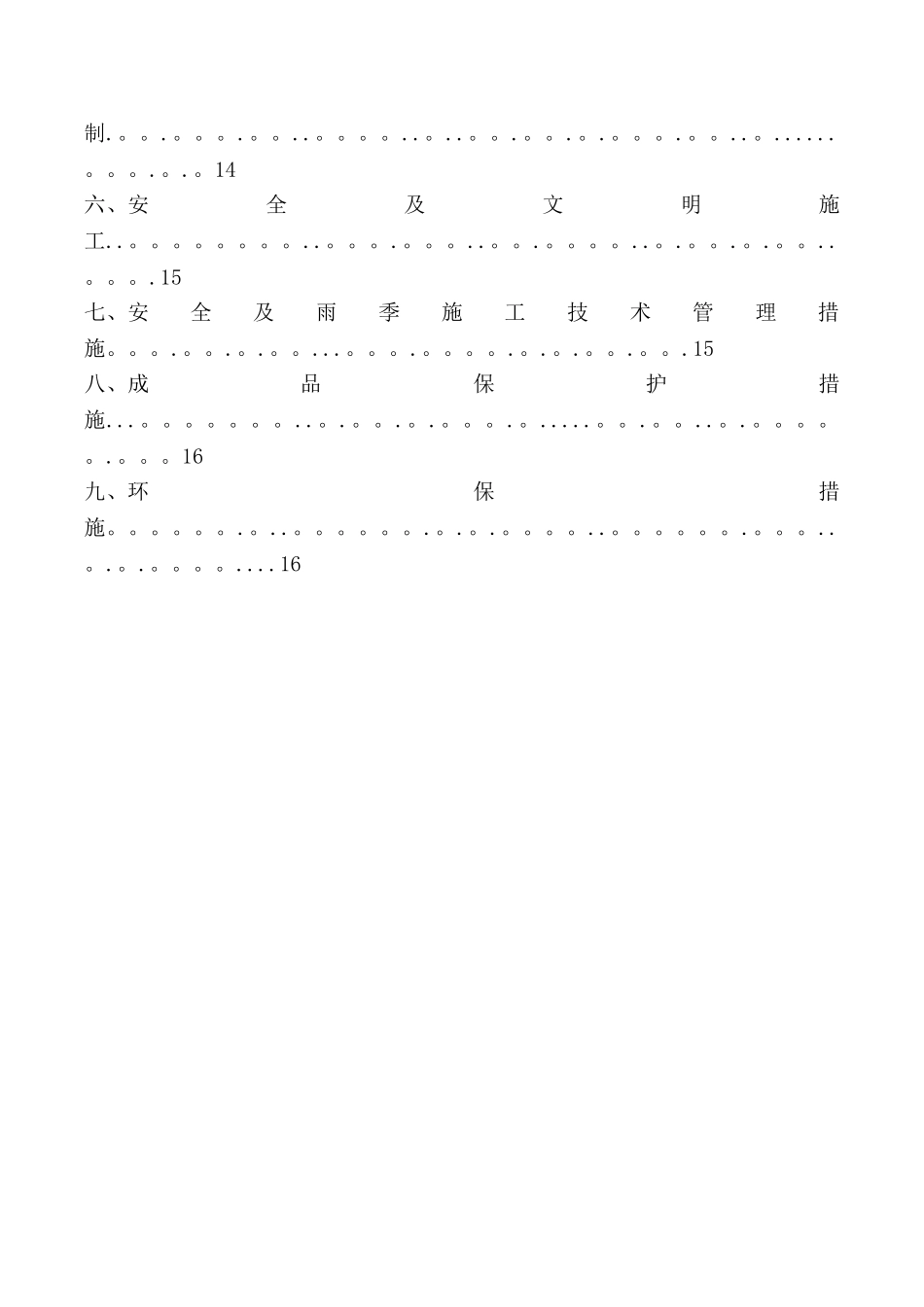 污水处理工程钢筋施工方案_第2页