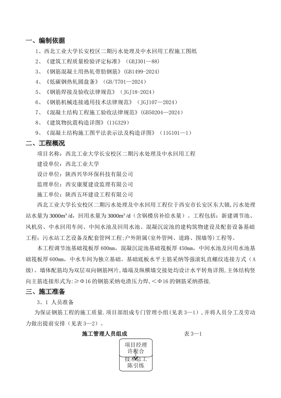 污水处理工程钢筋施工方案_第3页