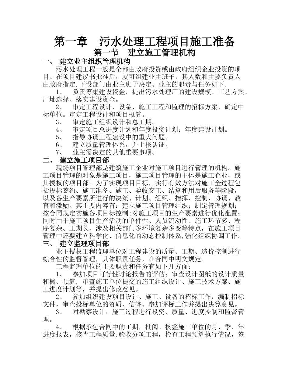 污水处理工程项目施工管理_第2页