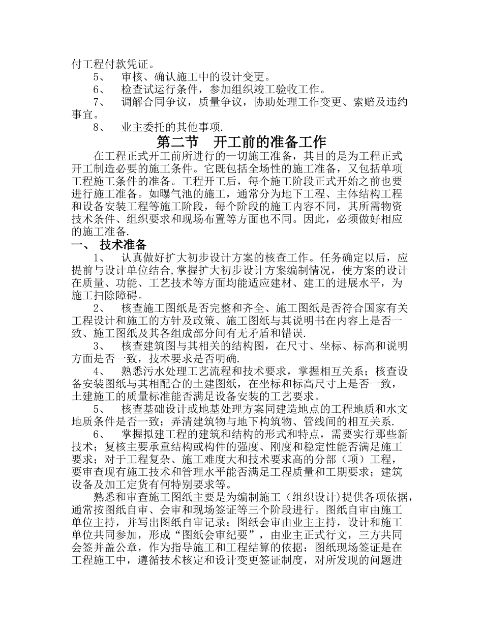 污水处理工程项目施工管理_第3页