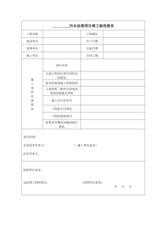 污水处理工程验收报告