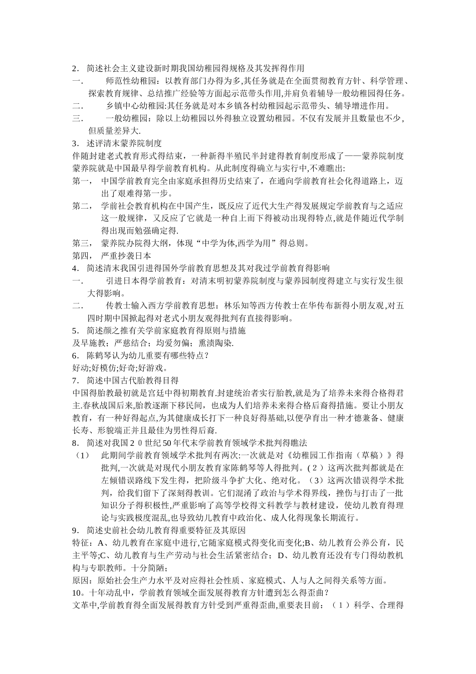 2025年自考学前教育史中国史_第3页