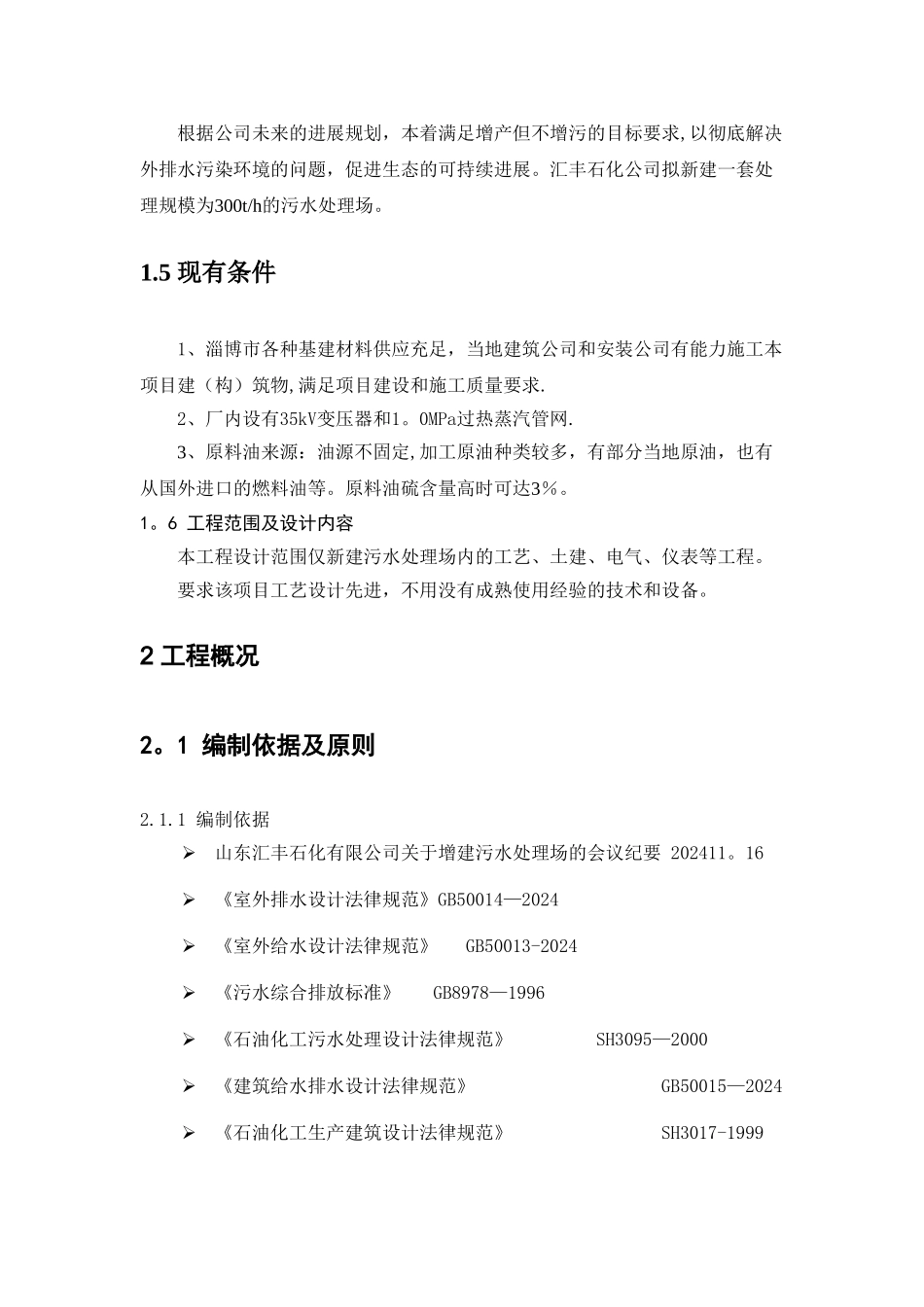 污水处理工艺基本方案_第3页