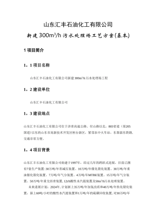 污水处理工艺基本方案