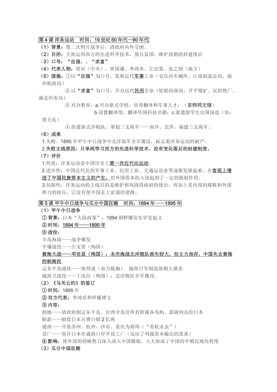 2025年八年级历史上册知识点总结_第2页