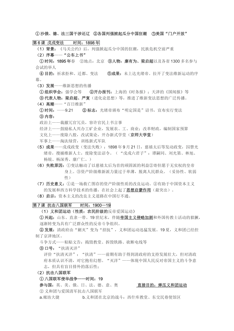 2025年八年级历史上册知识点总结_第3页