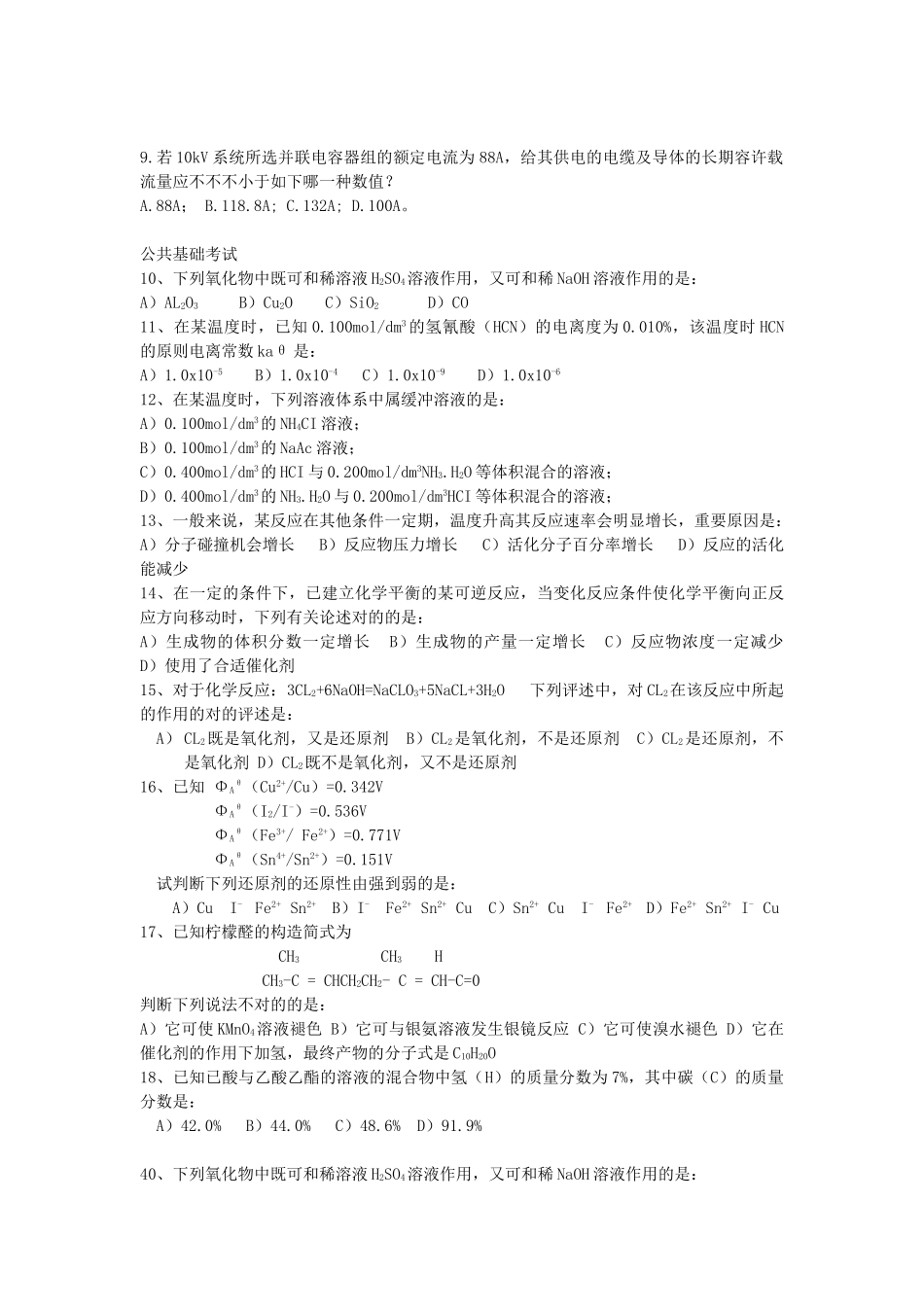 2025年第一届注册电气工程师考试原题_第2页