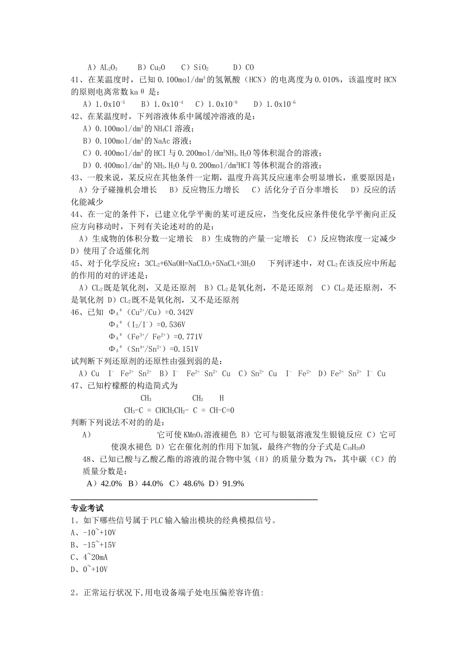 2025年第一届注册电气工程师考试原题_第3页