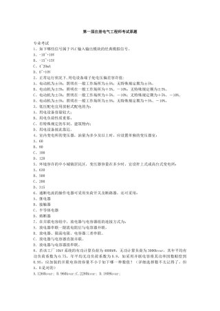 2025年第一届注册电气工程师考试原题