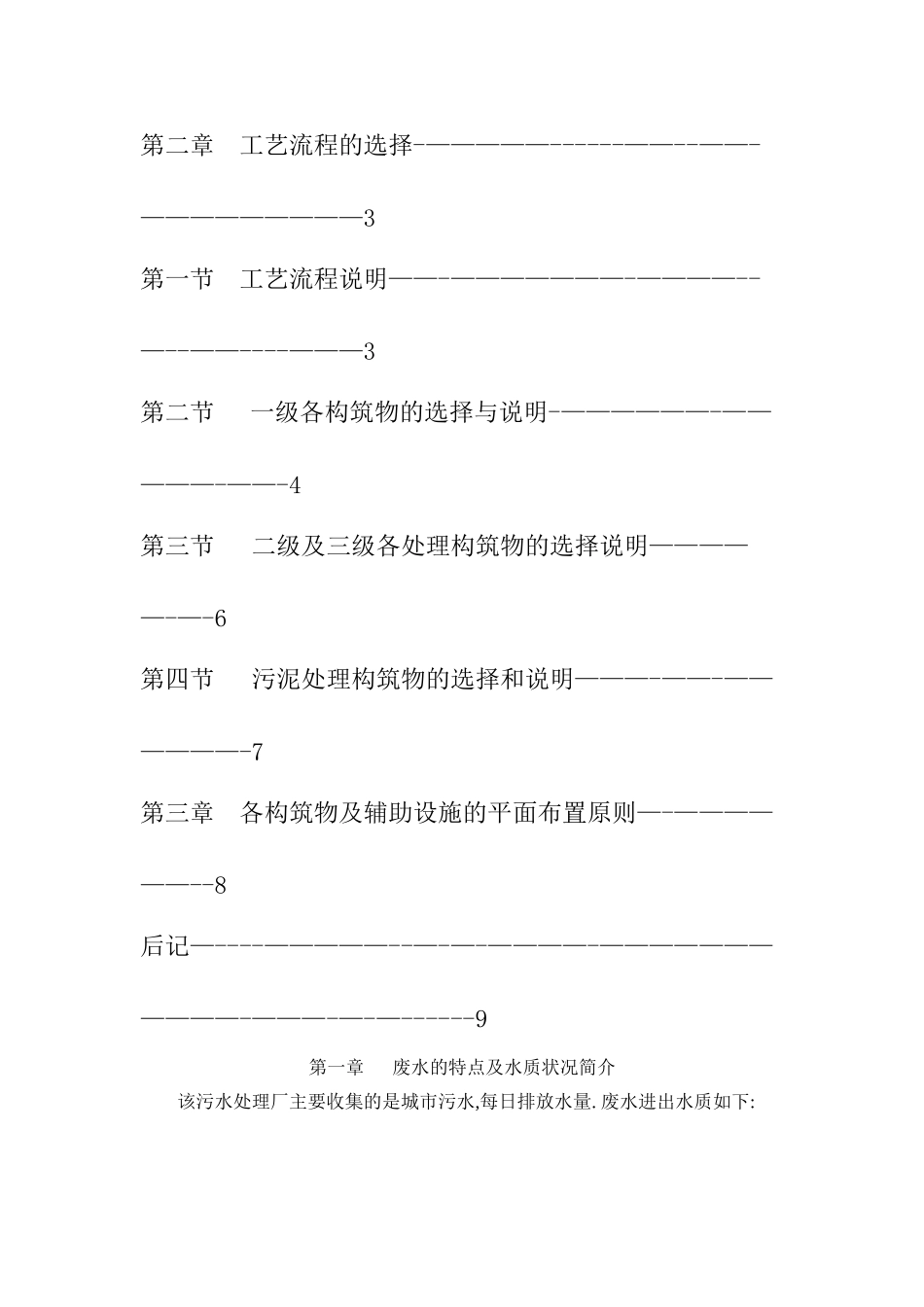 污水处理工艺流程_第2页