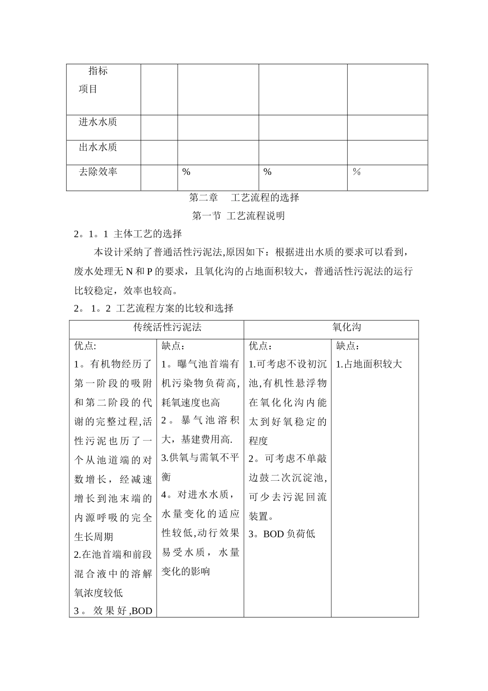 污水处理工艺流程_第3页