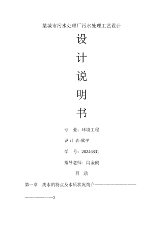 污水处理工艺流程