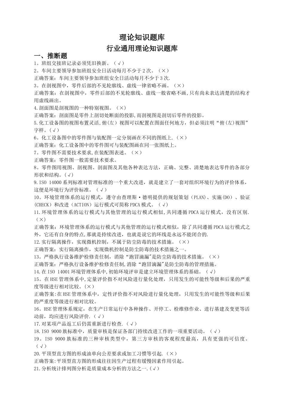 污水处理工试题库_第2页