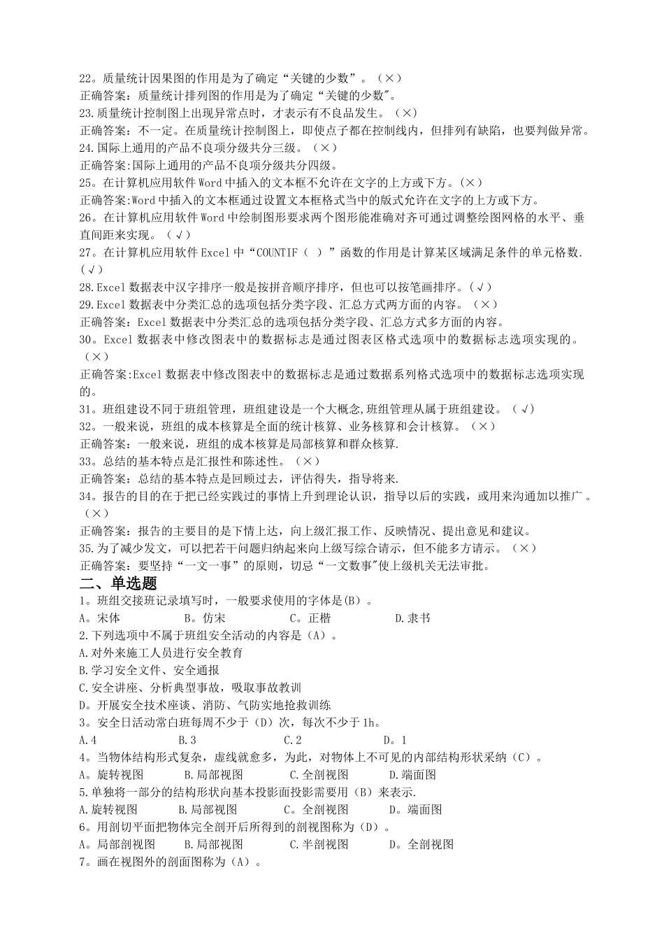 污水处理工试题库_第3页