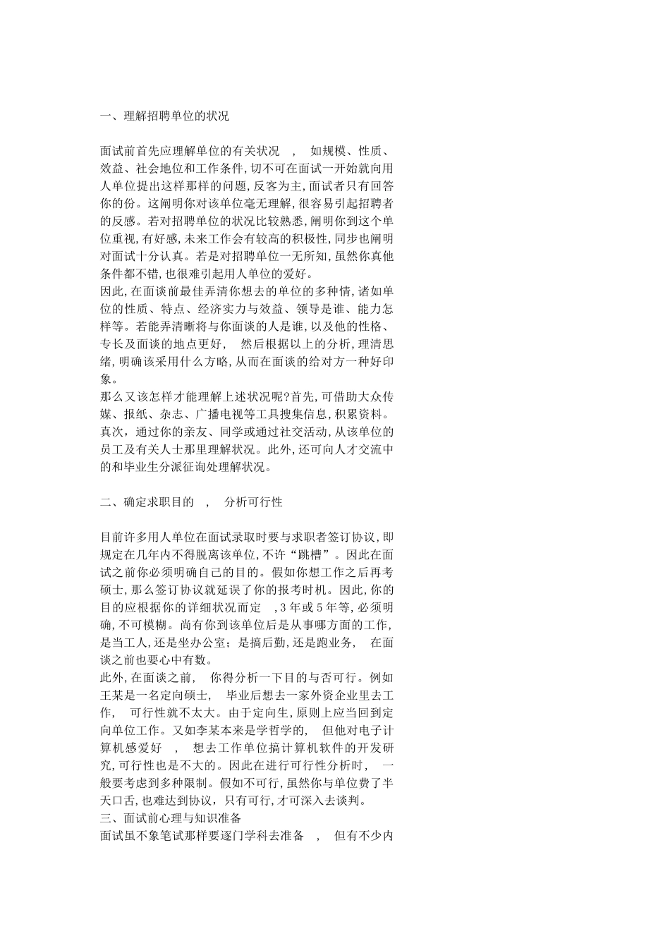 2025年如何做好面试前的各种准备_第3页