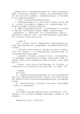 2025年如何做好面试前的各种准备