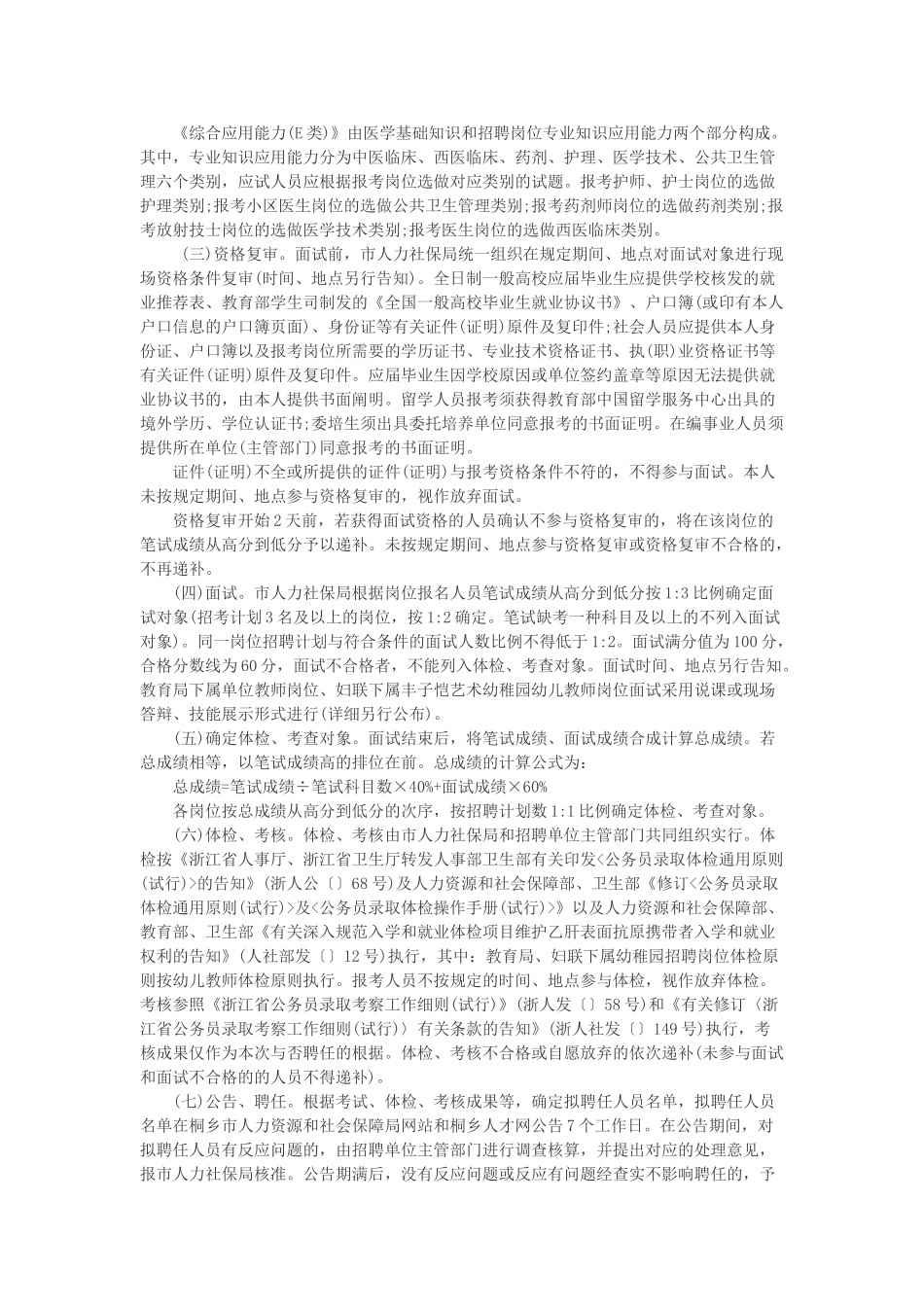 2025年上半年嘉兴桐乡事业单位招聘公告报名考试时间招考计划岗位表_第3页