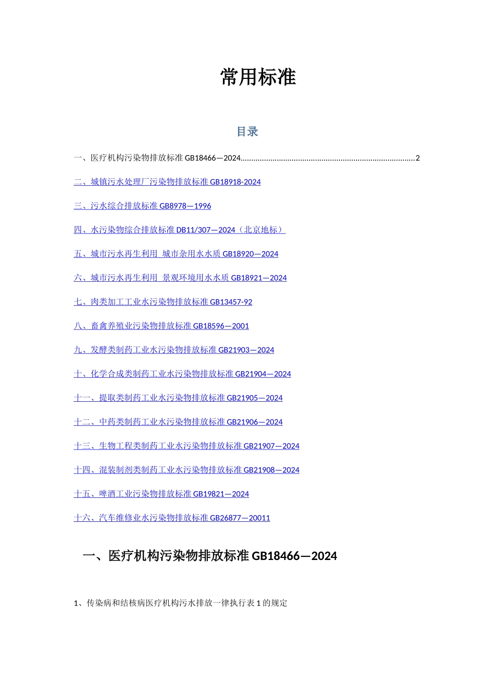 污水处理常用标准_第1页