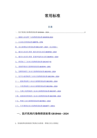 污水处理常用标准
