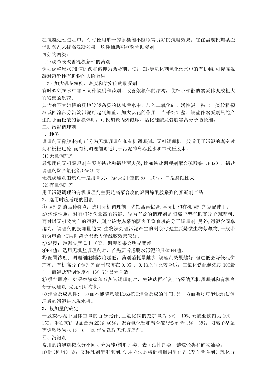 污水处理常用药剂_第2页