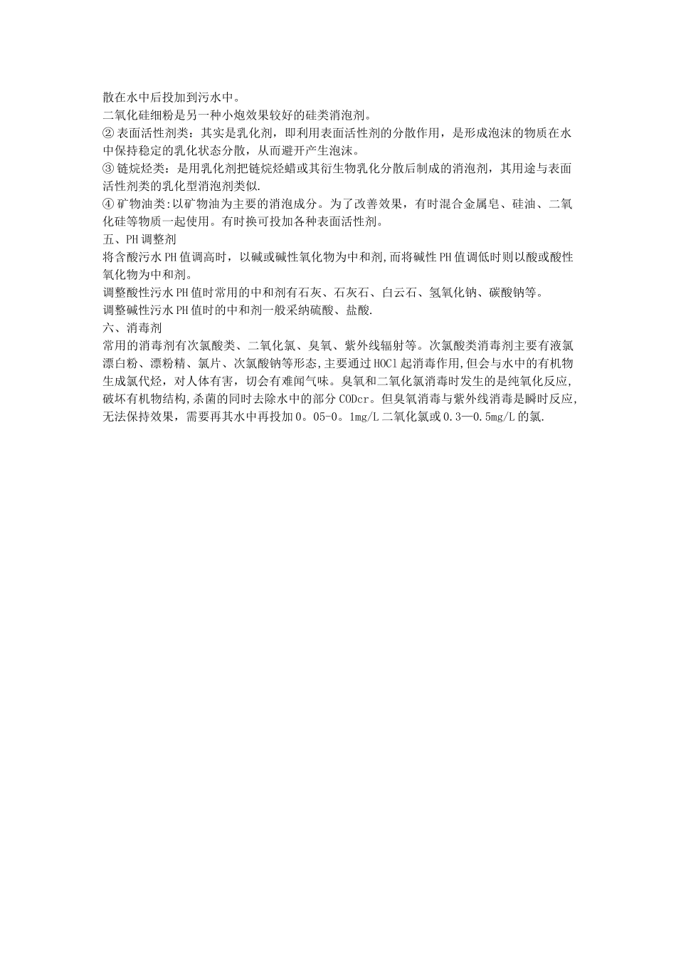 污水处理常用药剂_第3页