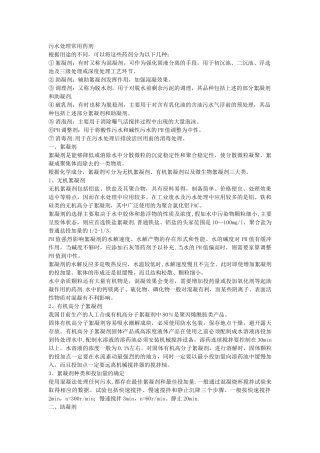 污水处理常用药剂