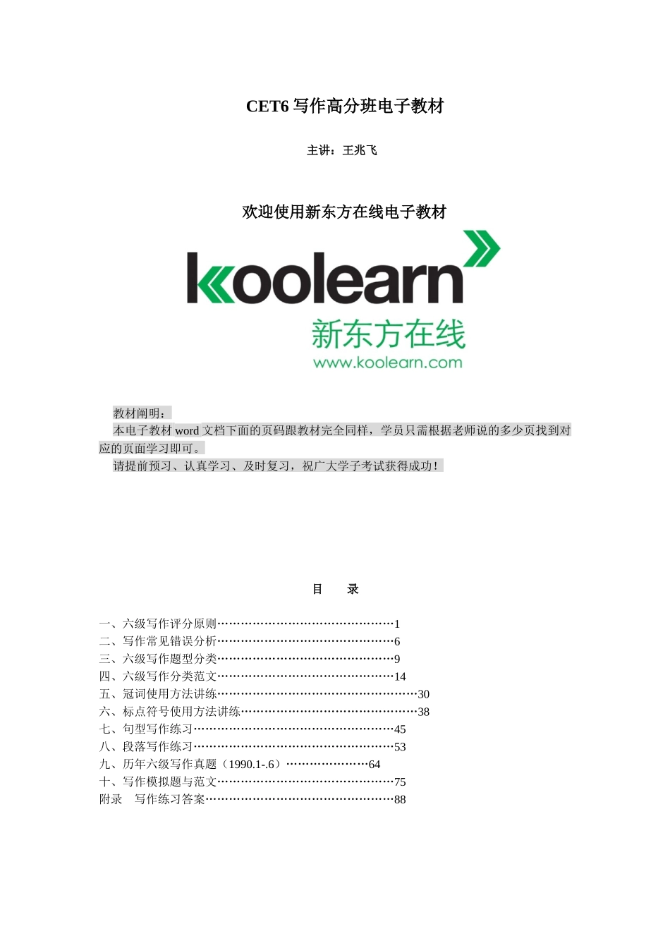 2025年英语六级cet6高分班写作电子讲义_第1页