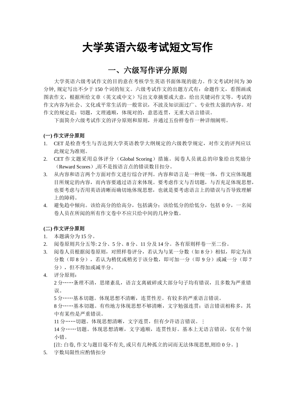 2025年英语六级cet6高分班写作电子讲义_第2页