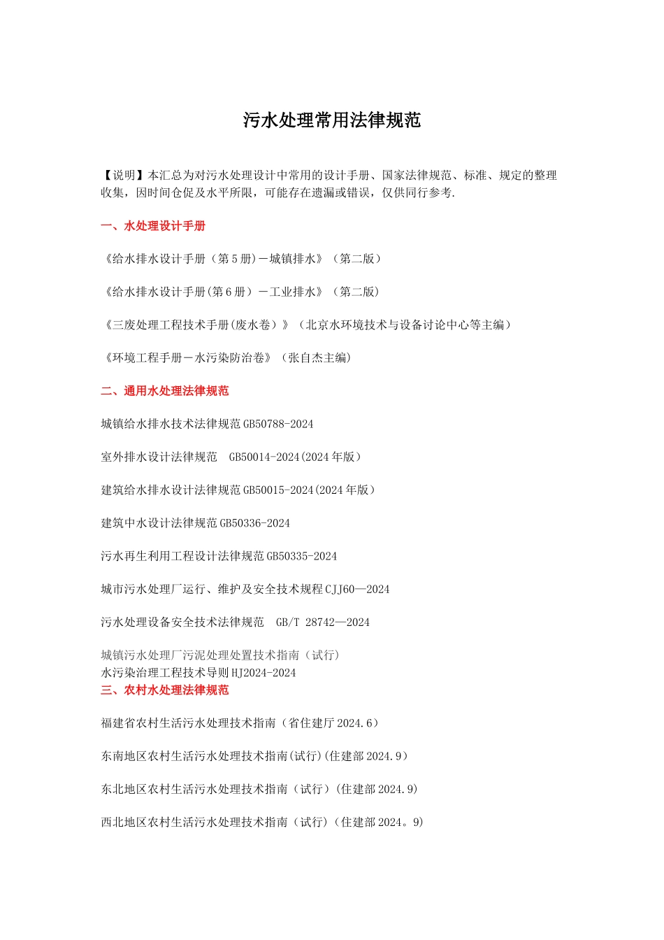 污水处理常用规范_第1页