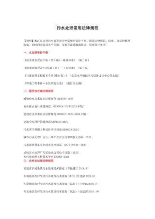 污水处理常用规范