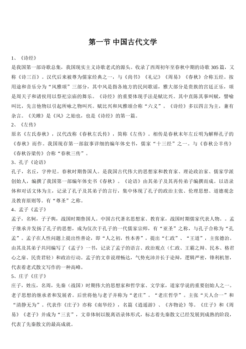 2025年小学语文教师招聘考试小学语文学科_第2页