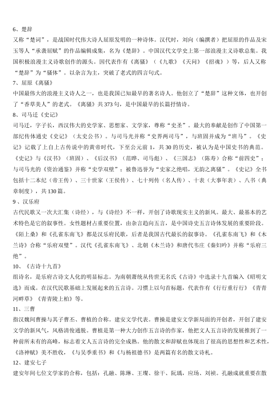 2025年小学语文教师招聘考试小学语文学科_第3页