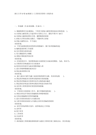 2025年浙大《工程项目管理》在线作业