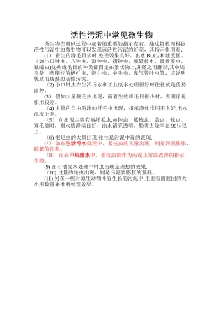 污水处理常见微生物高清晰照片及说明