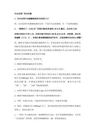 污水处理常见问题解答