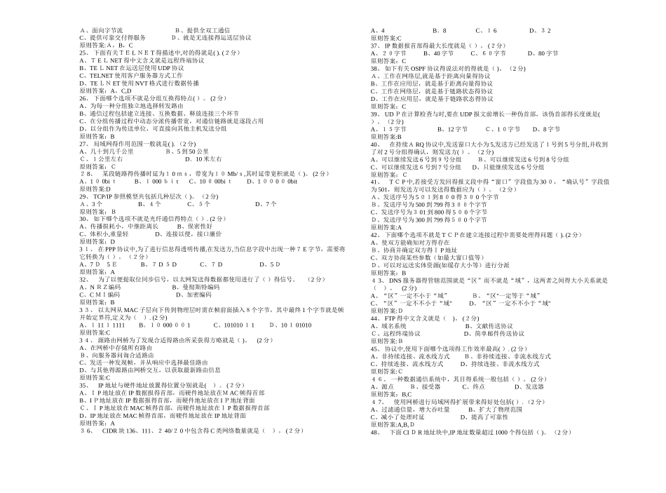 2025年专升本《计算机网络》试卷答案_第2页
