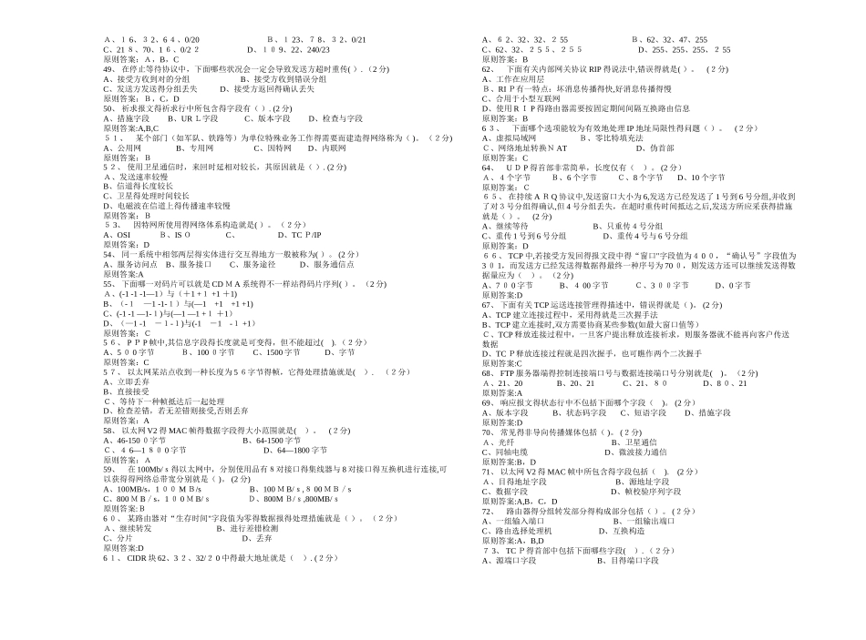 2025年专升本《计算机网络》试卷答案_第3页
