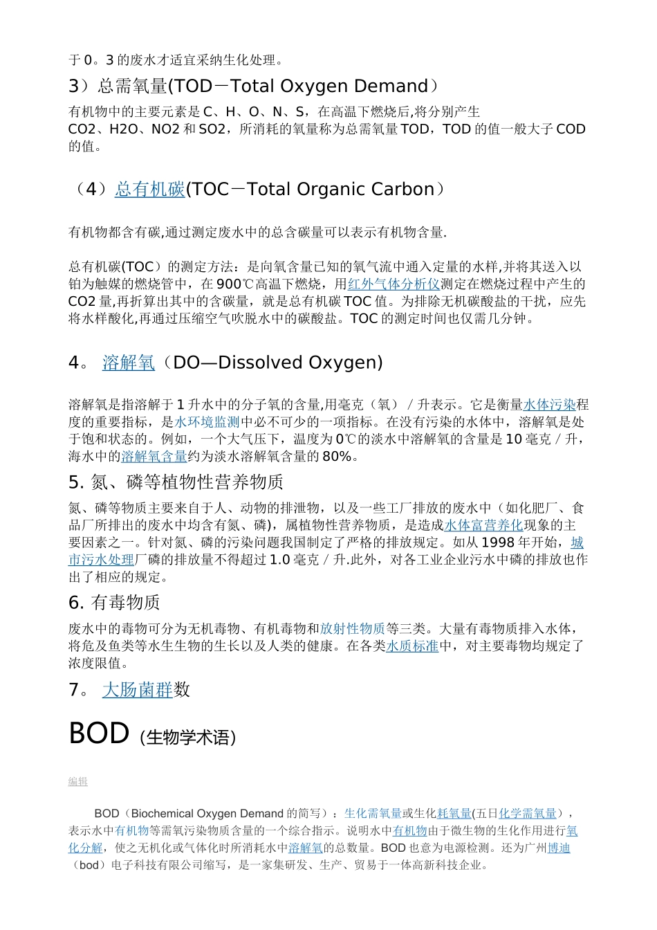 污水处理常识_第2页