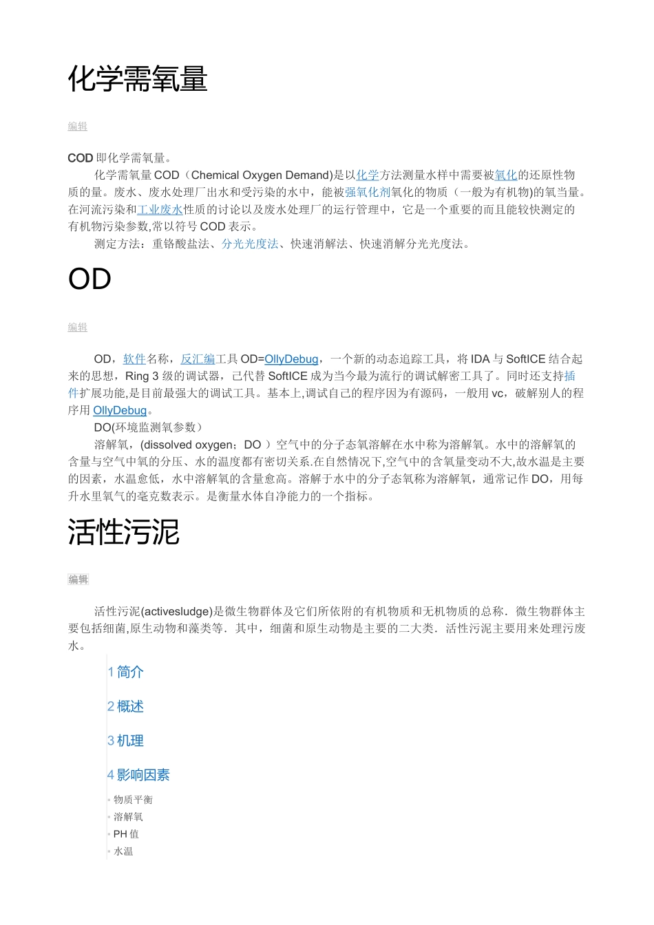 污水处理常识_第3页