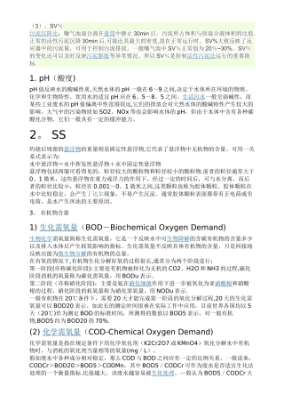 污水处理常识