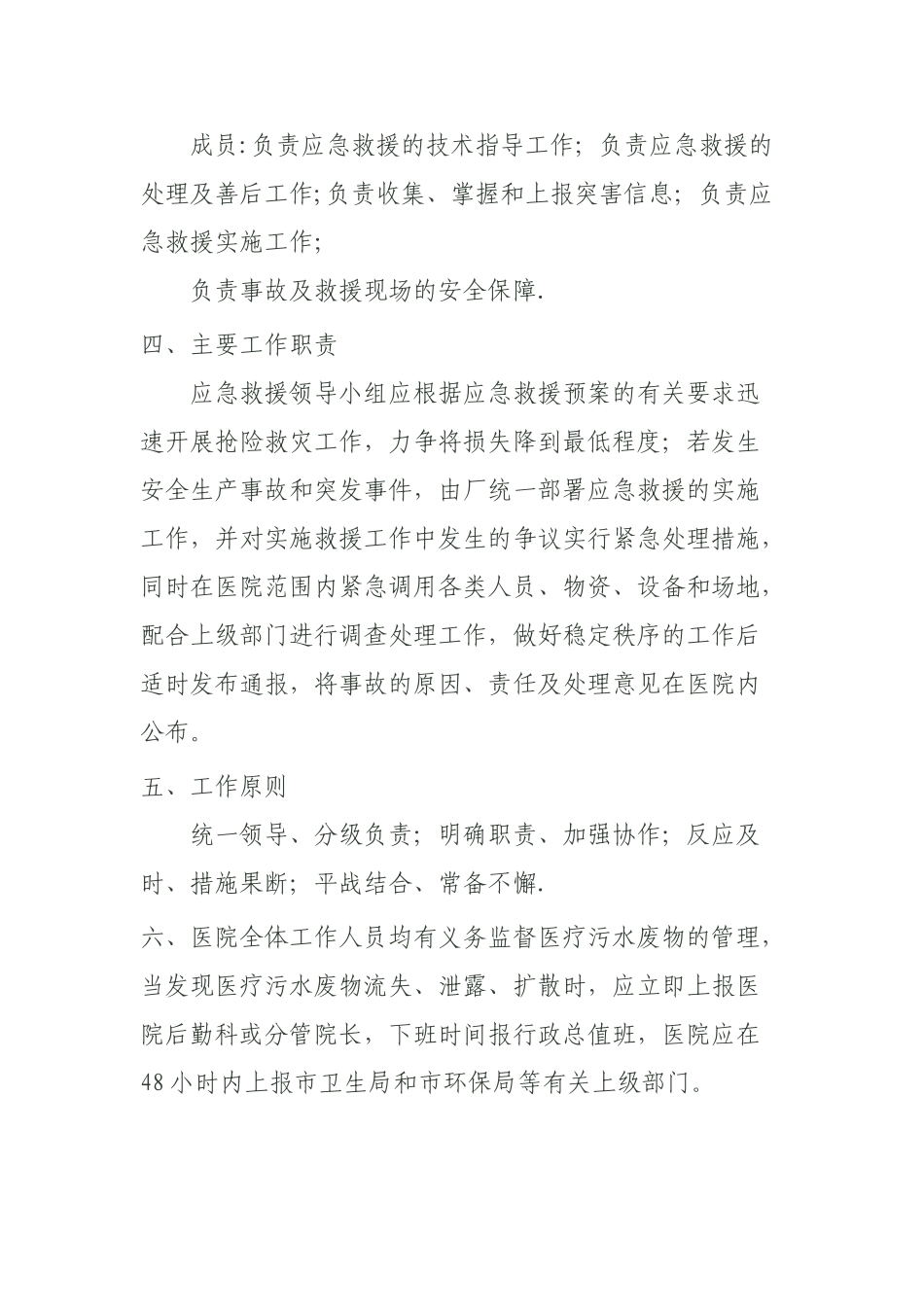 污水处理应急预案_第2页