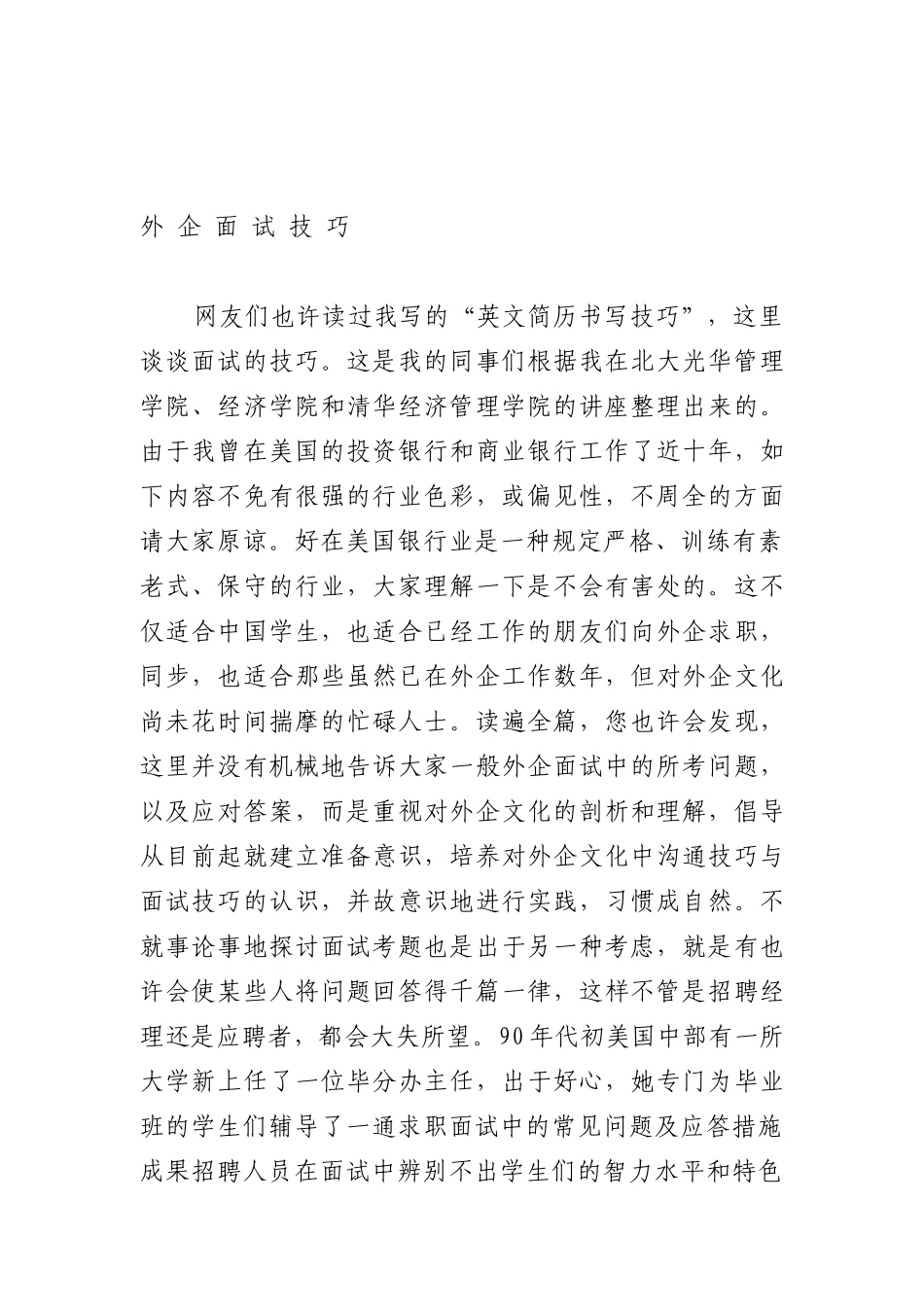 2025年外企面试技巧传授_第1页
