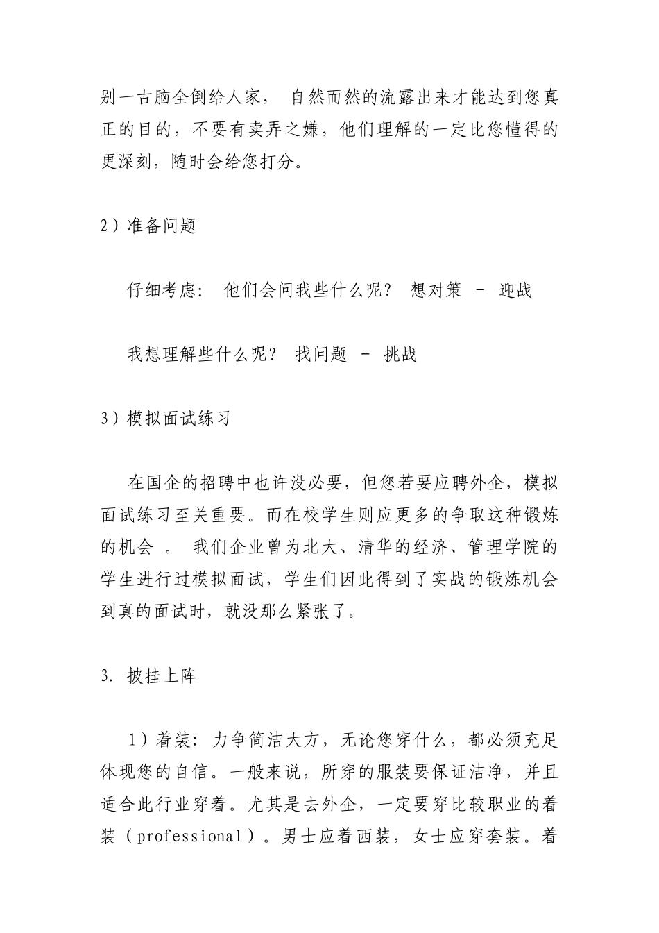 2025年外企面试技巧传授_第3页