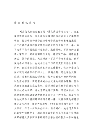 2025年外企面试技巧传授