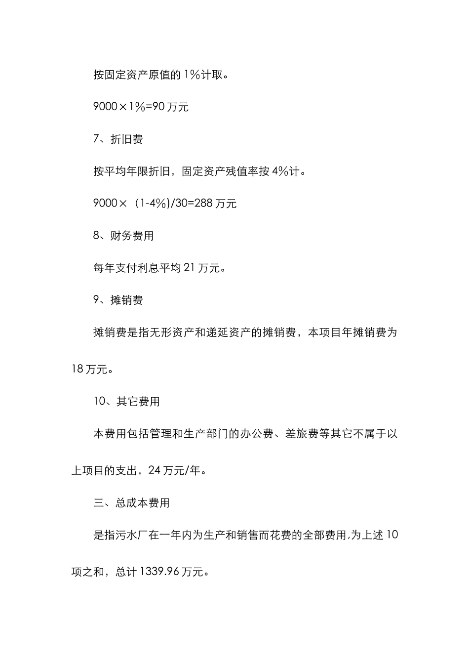 污水处理成本概算_第3页