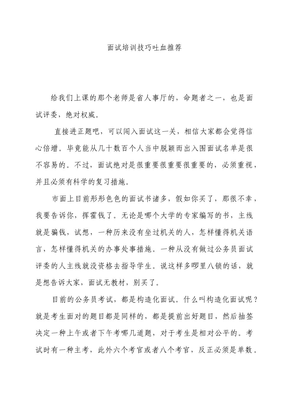 2025年人力资源QZZN面试培训技巧_第1页