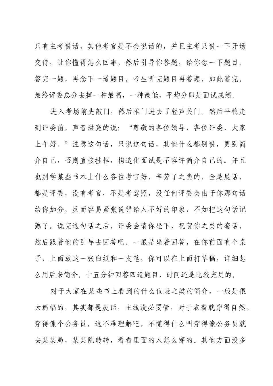 2025年人力资源QZZN面试培训技巧_第2页